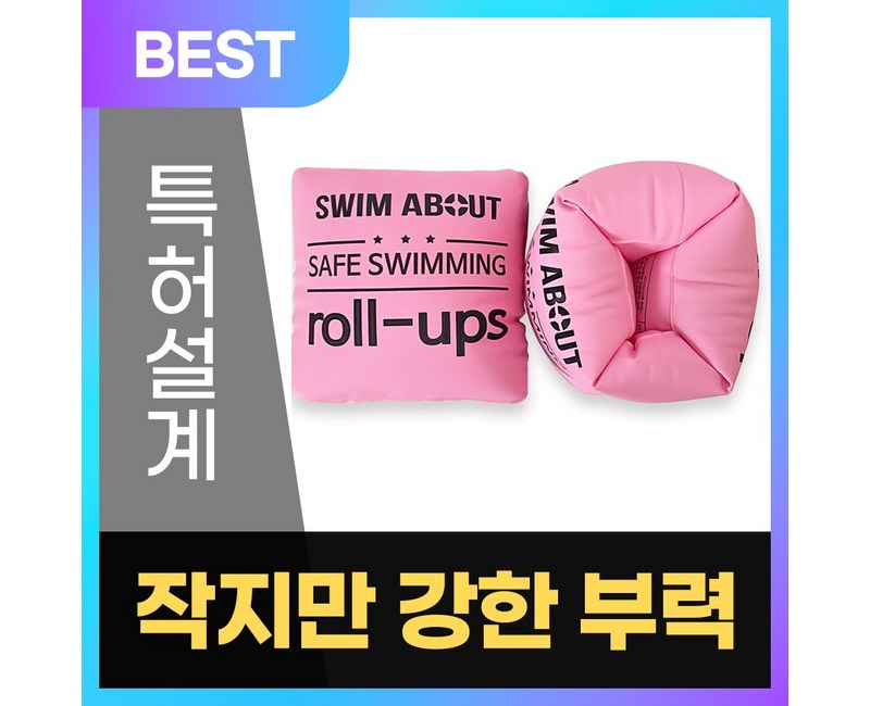 스윔어바웃 롤업 암링 암튜브 튜브 팔 미니 감성 튜브