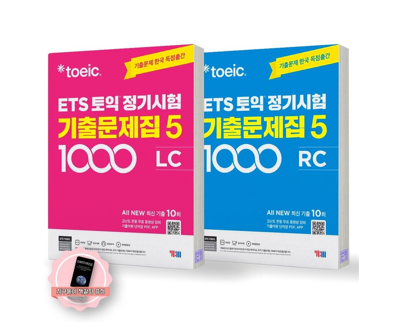 [지구돋이 책갈피 증정] ETS 토익 정기시험 기출문제집 1000-5 LC+RC 세트 (전2종 2권) YBM