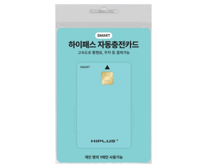 하이플러스 스마트 하이패스 자동 충전카드