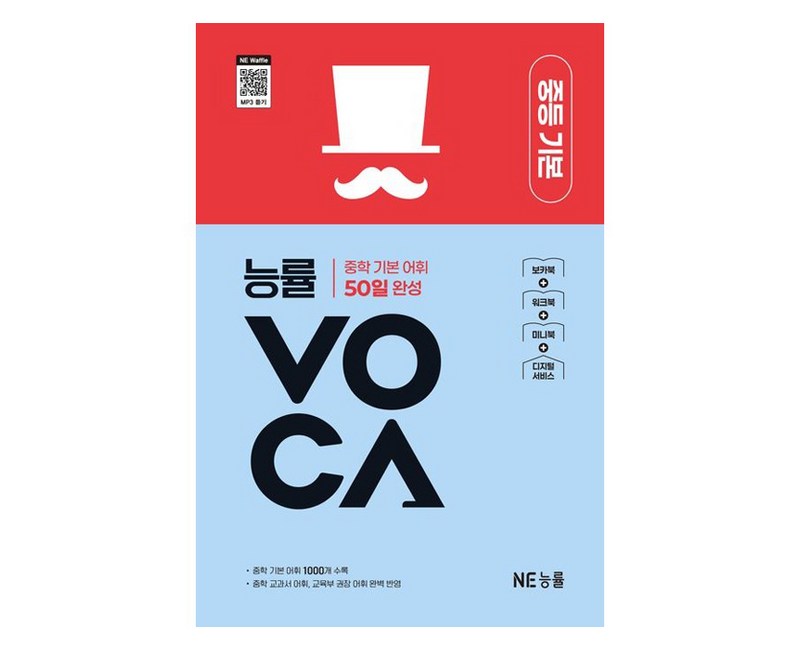 능률보카 중등 기본