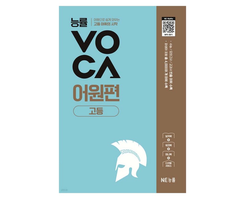 능률보카 고등 어원