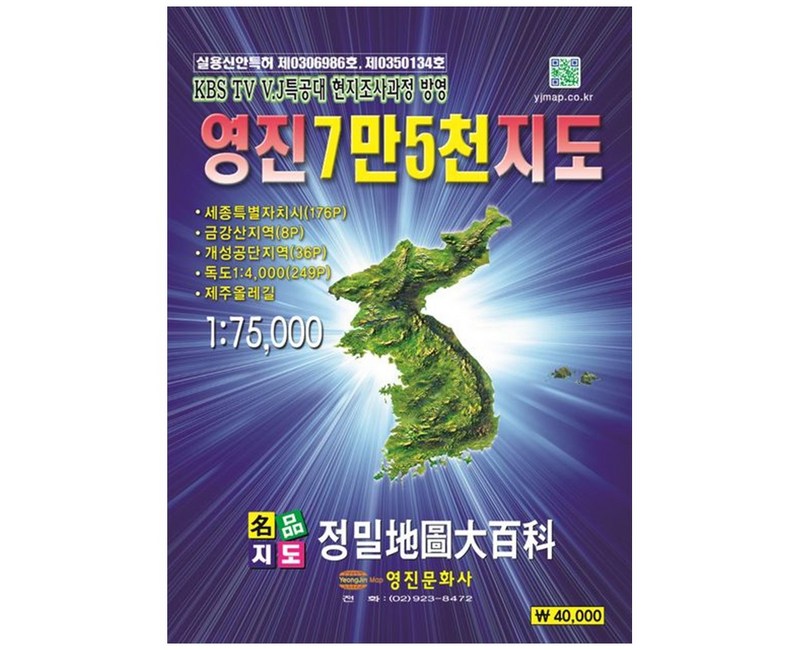 영진 7만5천 지도(1:75000)