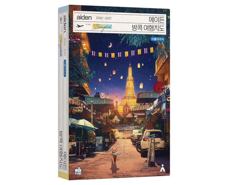 에이든 방콕 여행지도(2026-2027)