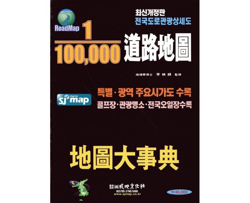 1:100000 도로지도 지도대사전