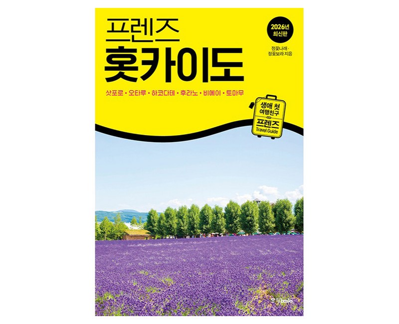 2026 프렌즈 홋카이도