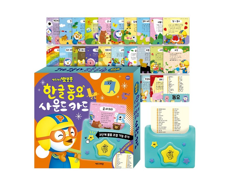 NEW 뽀로로 한글 동요 사운드 카드 (2026년형)