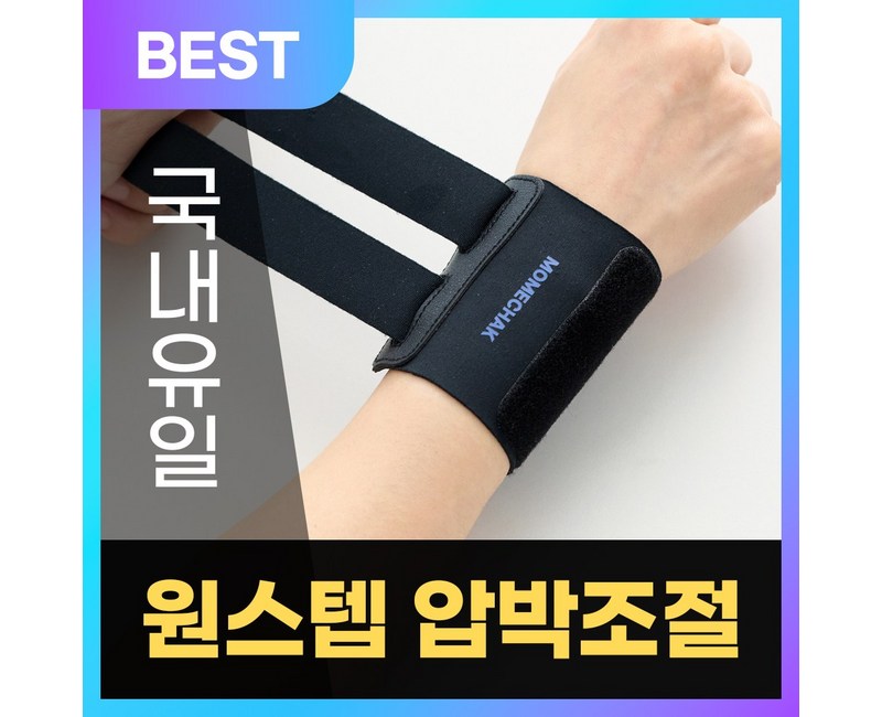 모매착 손목보호대 손목아대 스트랩 밴드 헬스 운동용 초슬림