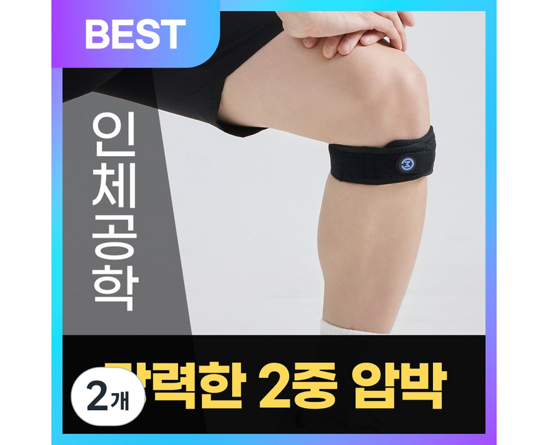 모매착 슬개골 무릎보호대 슬개건 무릎밴드 러닝 등산용