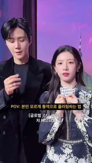 고윤정 김선호 이 사랑 통역 되나요? 폰배경용 등