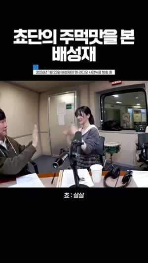 QWER 쵸단 피해자 배성재 또 때려..