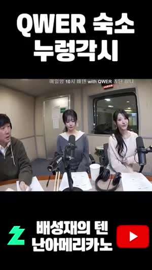 QWER 복수의 서막 누렁각시 마젠타