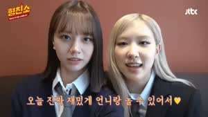 혜리x로제