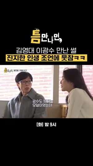 2주째 '틈만나면' 소환된 이광수