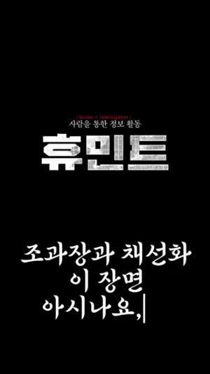 신세경 휴민트시사회/ 신세경 조인성 박정민 박해준