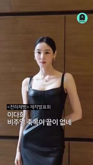 이다희 천하제빵