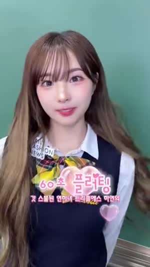 트리플에스 정하연