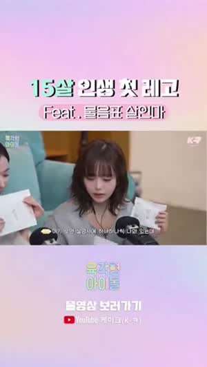 유니스 임서원, 트리플에스 채연, 서아