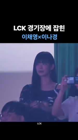 롤에 진심인 아이돌 이나경 이치영(프로미스나인)