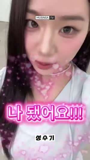 성수기mc 트리플에스 채연