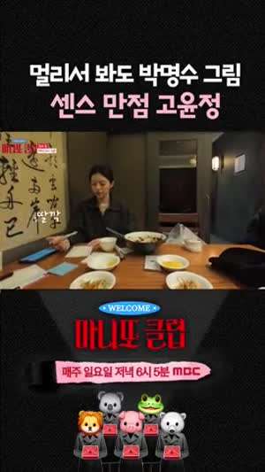 고윤정 마니또클럽