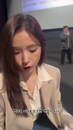 신세경 무대인사 중 "아 존내 힘들다"