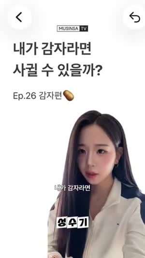 트리플에스 채연이 감자라면