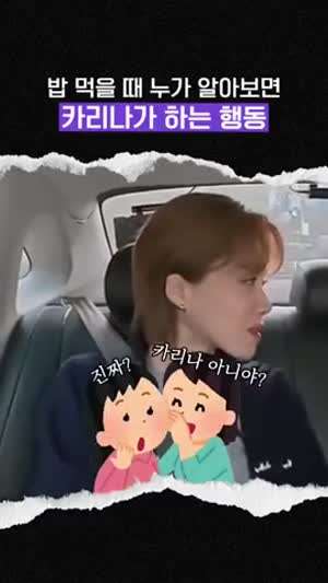 시선 의식하는 카리나