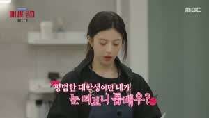 고윤정 자퇴 이야기에 눈치보는 박명수.MP4