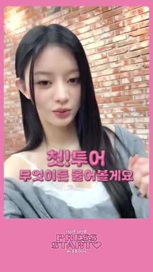 아일릿 민주, 르세라핌 은채