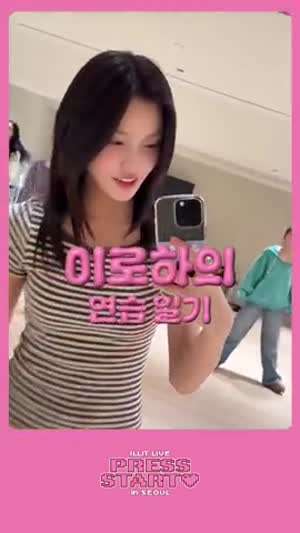 아일릿 이로하 연습 일기