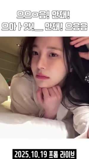 으으ㅇ음! 안돼! 으아ㅏ앗! 안돼! (프로미스나인 백지헌) ㅋㅋ