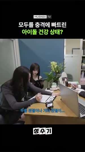 모두를 충격에 빠트린 아이돌 건강상태(트리플에스ㅡ김채연 윤서연)