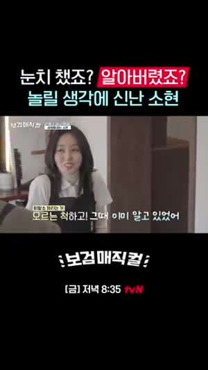 김소현 보검매직컬