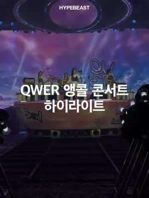 QWER 홈커밍 중콘