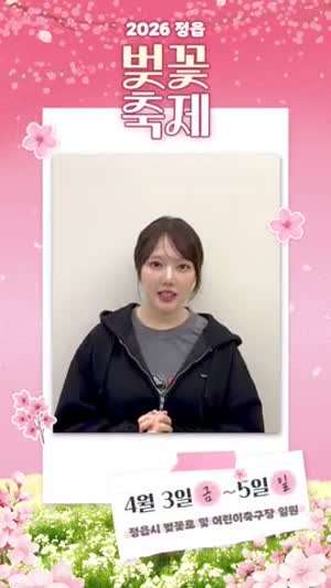 예린 여자친구 정읍벚꽃축제