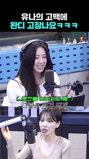 유나 ITZY있지 배스킨라빈스31/ 웬디영스트리트