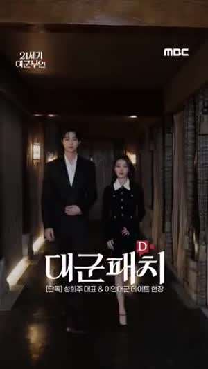 아이유 변우석 21세기대군부인