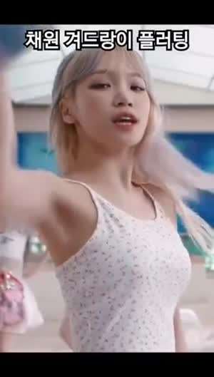 겨드랑이 플러팅 르세라핌 김채원.mp4