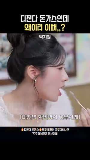 디진다 돈까스 한입 먹은 프로미스나인 박지원 송하영 이나경 반응