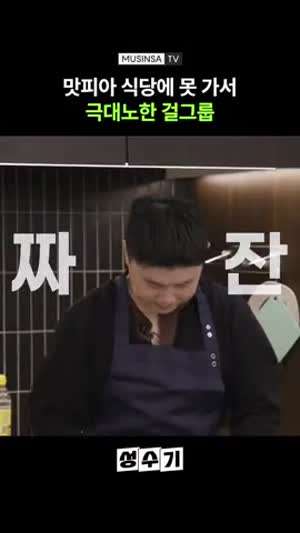 나폴리맛피아 식당 못가서 빡친 트리플에스 마유