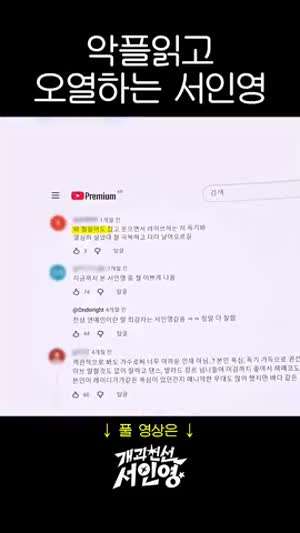 악플읽는게 제일 쉽다는 서인영 리즈