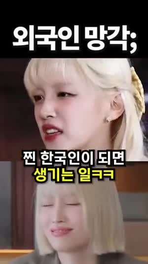 아이돌이 찐 한국인이 되면 생기는 일