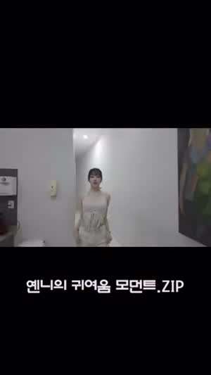 예린 여자친구 릴스