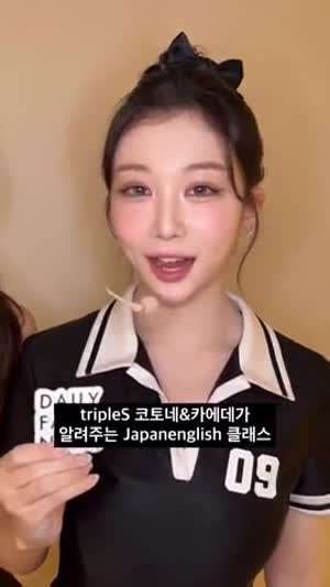 트리플에스 코토네 카에데