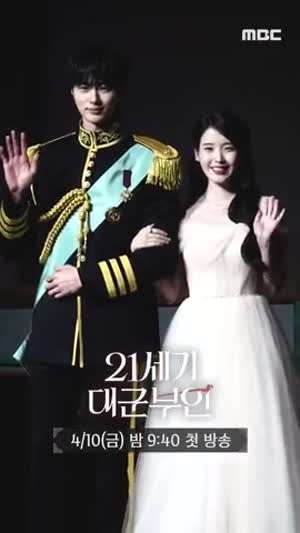 아이유 변우석 공승연 노상현 유수빈 이연 21세기대군부인