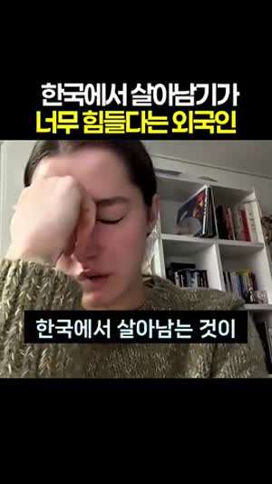 한국에서 살아남는 것이 너무 힘들다는 외국인!?
