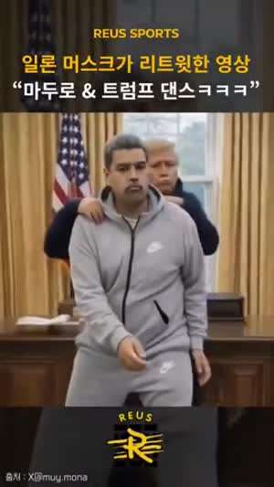 일론 머스크가 리트윗한 영상