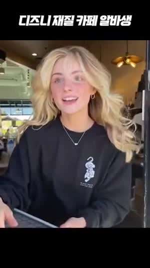 커뮤 난리났던 디즈니 재질 카페 알바녀 근황