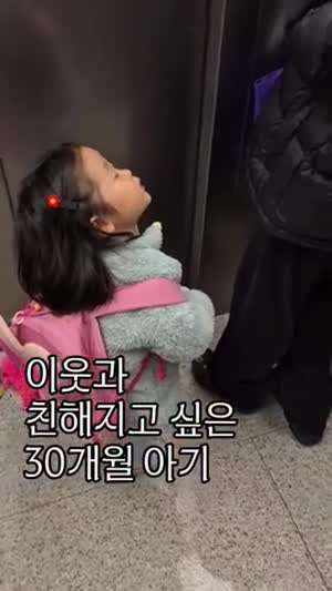 자주 마주치는 아랫집언니와 친해지고 싶은 확신의 E성향 아기