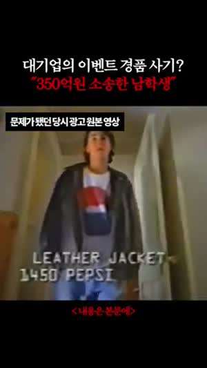 펩시의 역대급 무리수 이벤트.gif